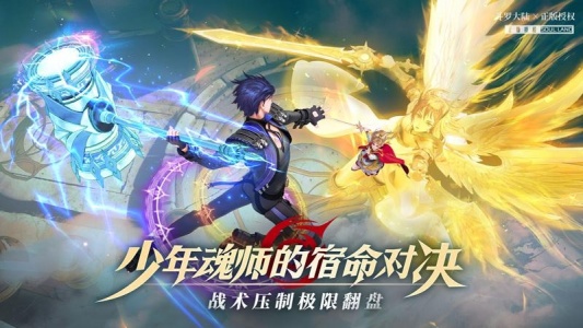 斗罗大陆武魂觉醒九游版