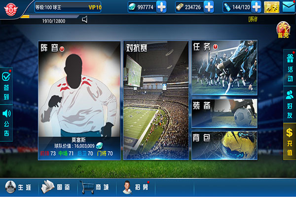 传奇冠军足球九游渠道版(图5)