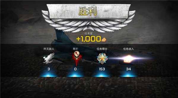 王牌战斗机空战汉化版(图6)