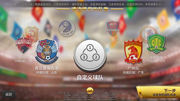 中超风云手游(图1)