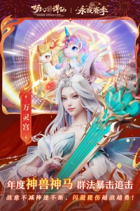 梦幻新诛仙华为版