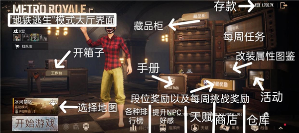 PUBG国际服地铁逃生2026最新版(图5)