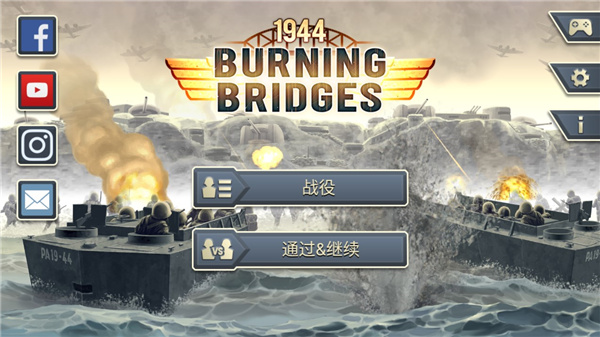 1944燃烧的桥梁(Burning Bridges)(图1)