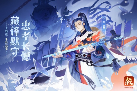 欢乐三国杀手游