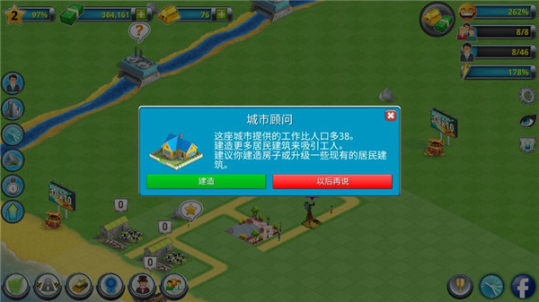 城市岛屿2建筑故事(City Island 2: Building Story)(图5)