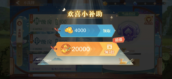 欢喜斗地主九游版(图7)