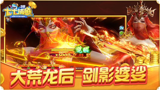 七七捕鱼狂暴版