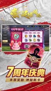 豪门足球风云九游版