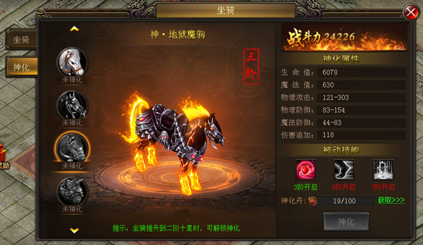 烈火星辰传奇手游(图2)