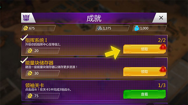 变形金刚地球之战无限水晶破解版(图5)