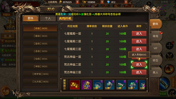 真牛传奇手游(图5)