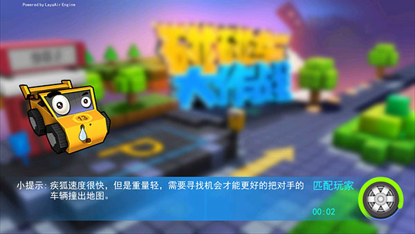 碰碰车大作战(图4)