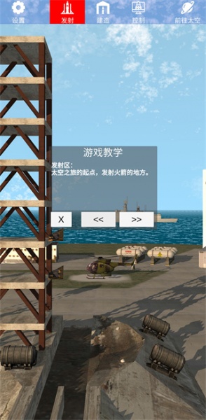 航天火箭探测模拟器中文版(图1)