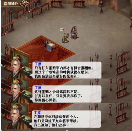 三国志吕布传九游版(图3)