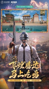 和平精英单机版