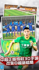 中超风云手游