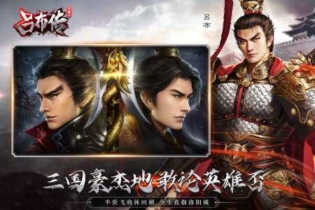 三国志吕布传九游版