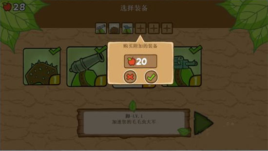 激战毛毛虫军团中文版(图2)