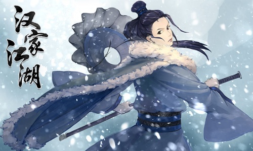 汉家江湖vivo渠道版