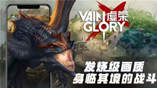 虚荣手游(Vainglory)