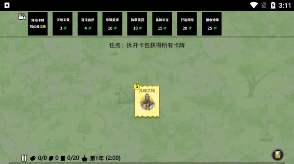 堆叠修仙记(图1)