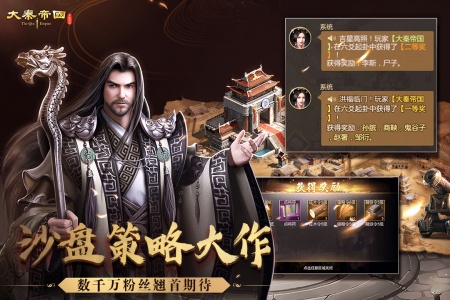 大秦帝国之帝国烽烟vivo版