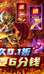 烈火星辰超变传奇高爆版