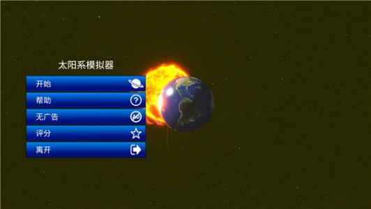 太阳系模拟器2026最新版