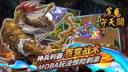 策马守天关华为版