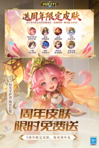 英魂之刃腾讯版