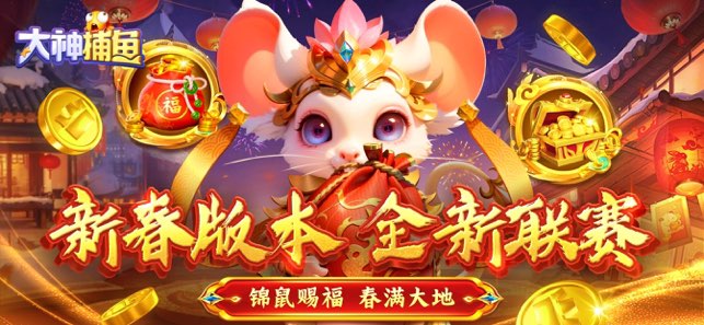 大神捕鱼高爆版