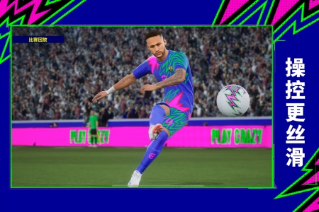 实况足球手游
