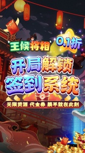 王侯将相0.05折手游