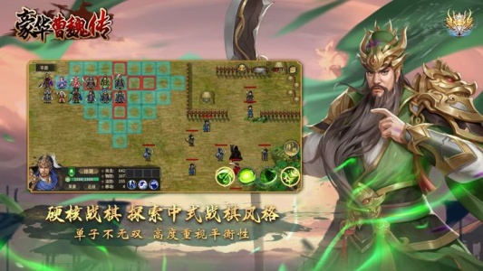 豪华曹魏传手机版