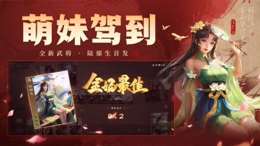 三国杀OL手机版