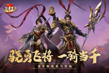 远征2vivo渠道版