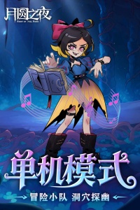 月圆之夜免费版