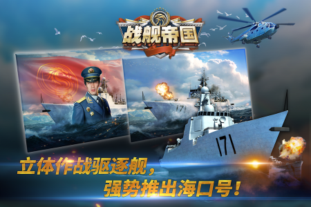战舰帝国