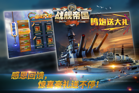 战舰帝国