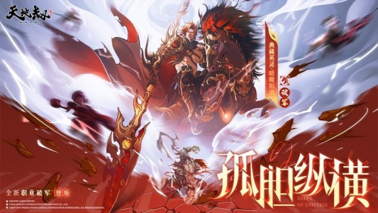 天地劫幽城再临九游渠道服